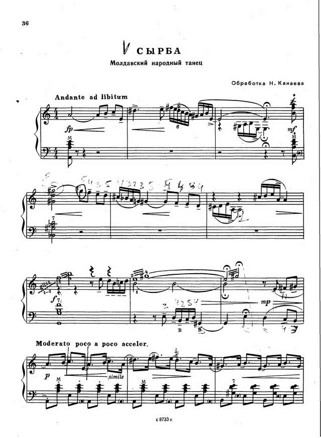Канаев Н. Сырба (молдавский нар. танец)_Страница_1.jpg