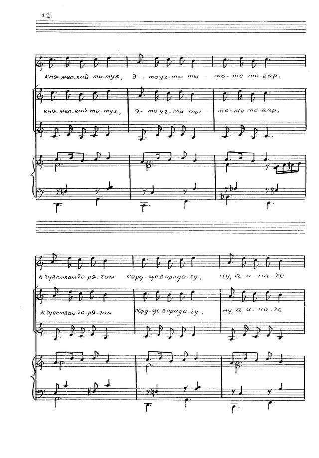 Канчели Г. А. Проделки Ханумы (оперетта)_Страница_010.jpg