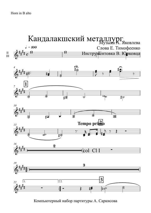 Кандалакшский металлург. Марш-песня. А. Яковлев, Е. Тимофеенко. Инстр. В. Юрковца (партии)_01.jpg