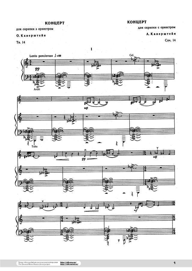 Канерштейн А. Концерт для скрипки с оркестром_Страница_01.jpg