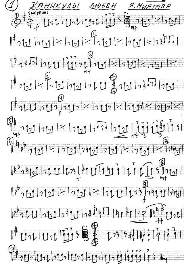 Каникулы любви. Миягава Я (партии)_01.jpg