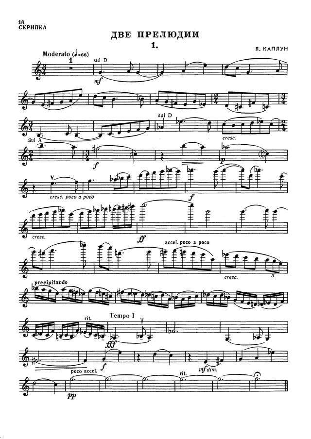 Каплун Я. Две прелюдии для скрипки и фортепиано_Страница_7.jpg