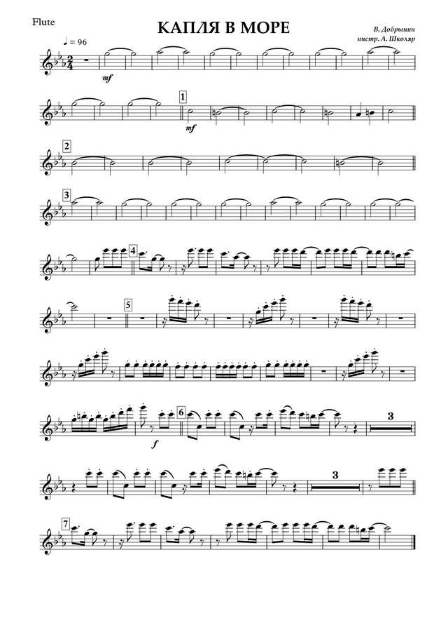 Капля в море. Из кинофильма «Приморский бульвар». Добрынин В., Осиашвили С (партии)_01.jpg