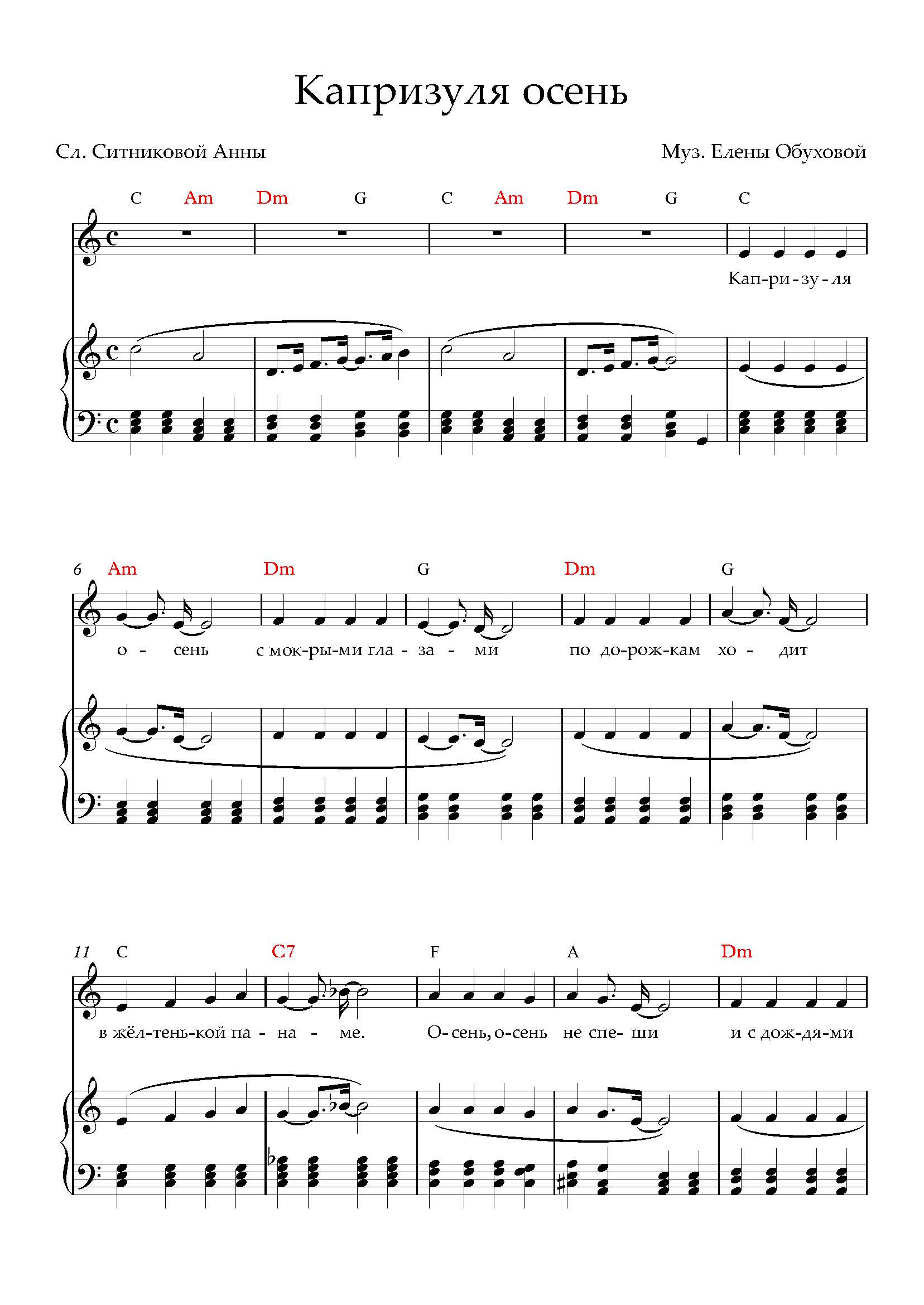 Капризуля осень. (Ноты)_Страница_1.jpg