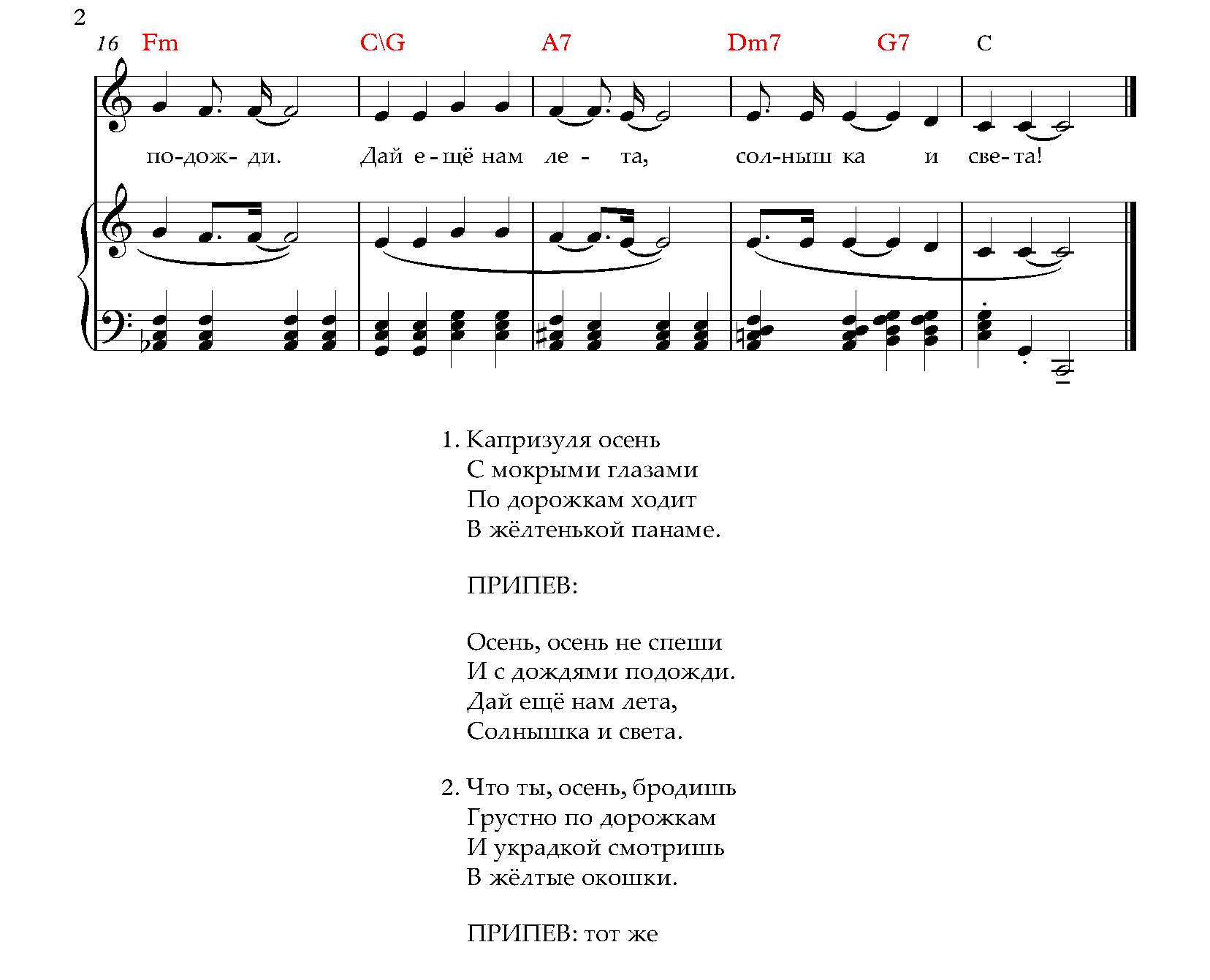 Капризуля осень. (Ноты)_Страница_2.jpg