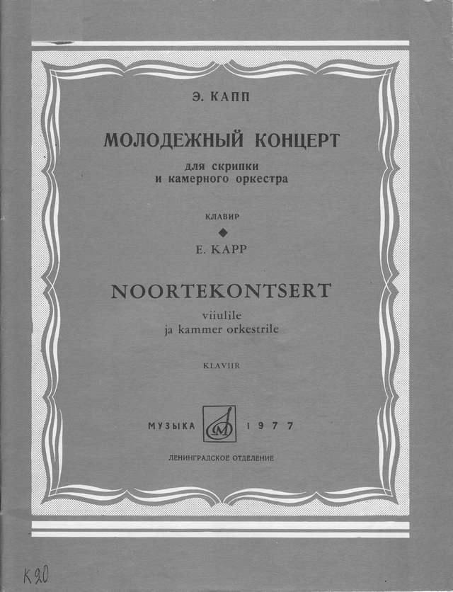 Капуа Э. O Sole Mio для двух скрипок и фортепиано_Страница_01.jpg