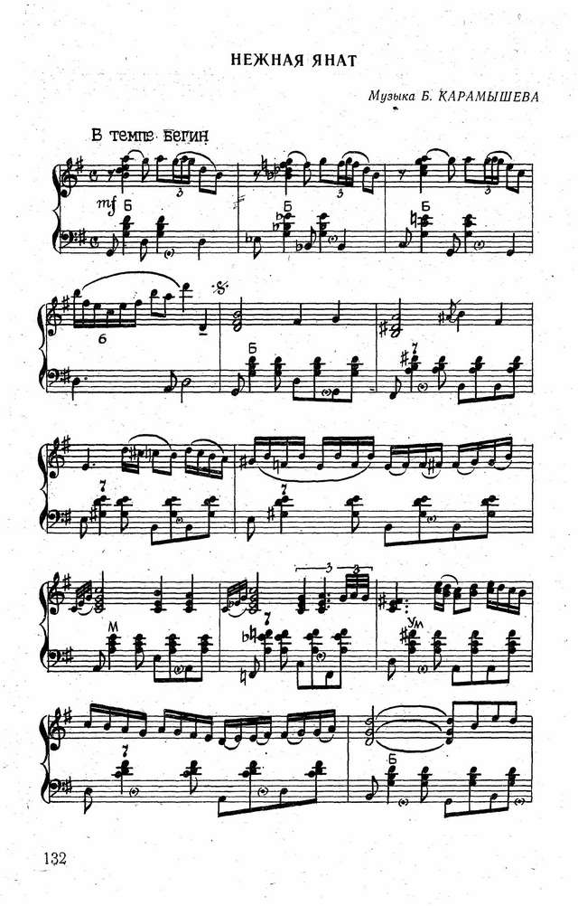 Карамышев Б. __Нежная Янат___Страница_1.jpg