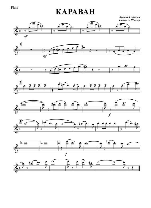 Караван. Айвазян А., Арутюнян В (партии)_01.jpg