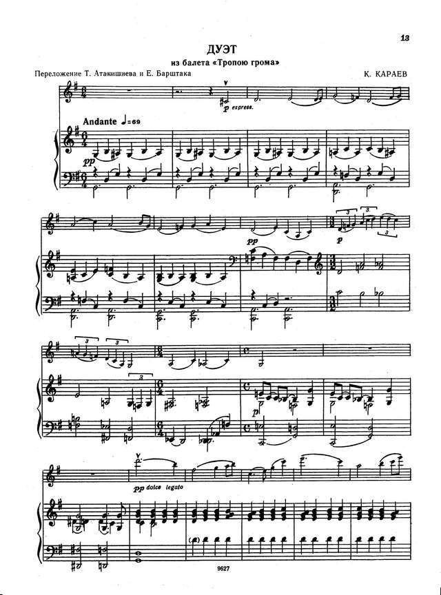 Караев К. Дуэт из балета Тропою грома_Страница_1.jpg