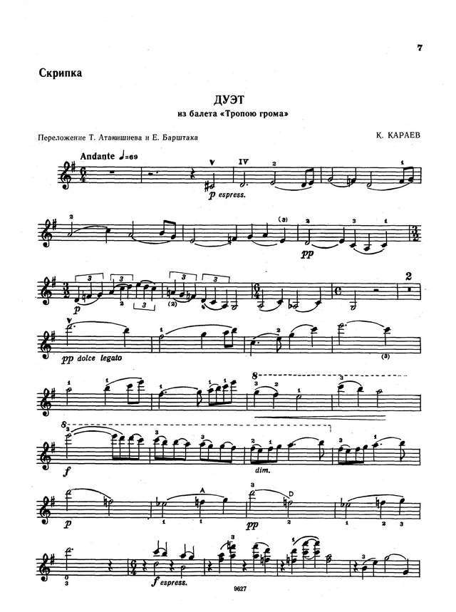 Караев К. Дуэт из балета Тропою грома_Страница_5.jpg