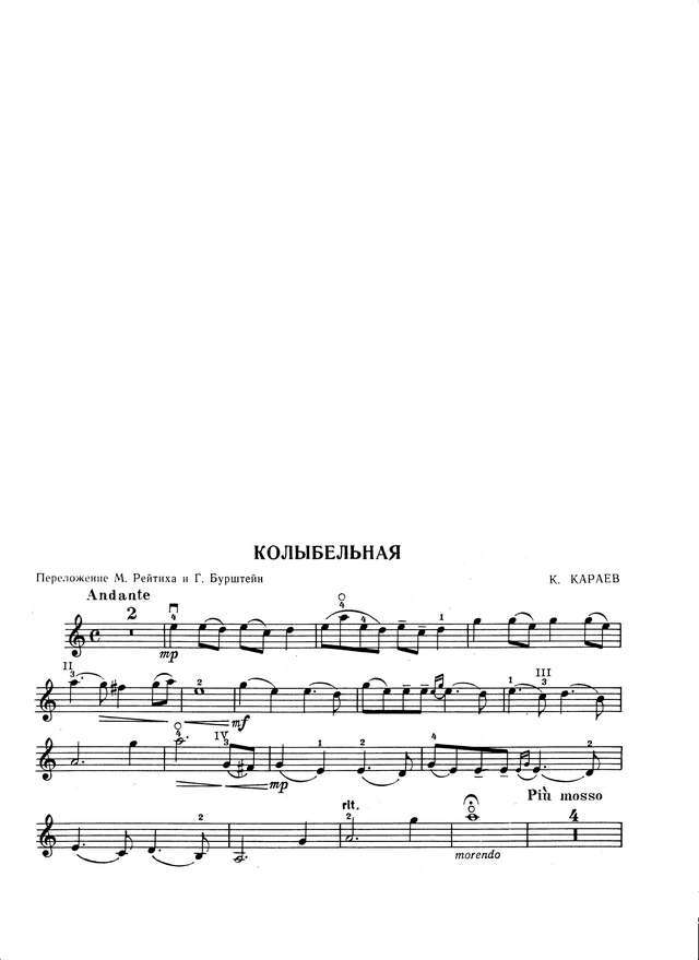Караев К. Колыбельная для скрипки и фортепиано_Страница_4.jpg