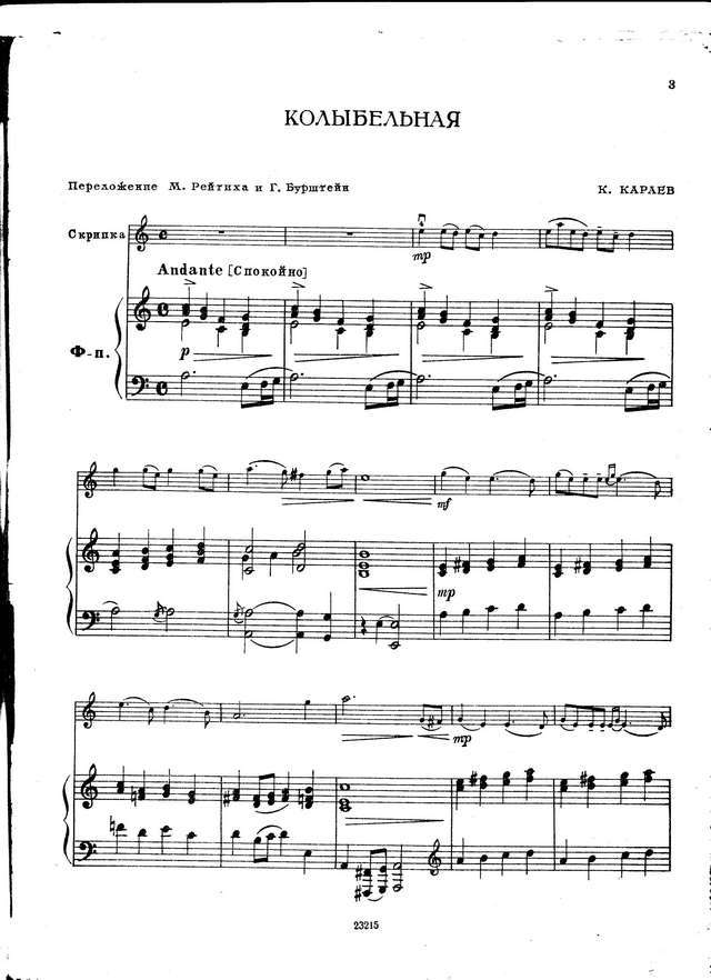 Караев К. Колыбельная_Страница_1.jpg