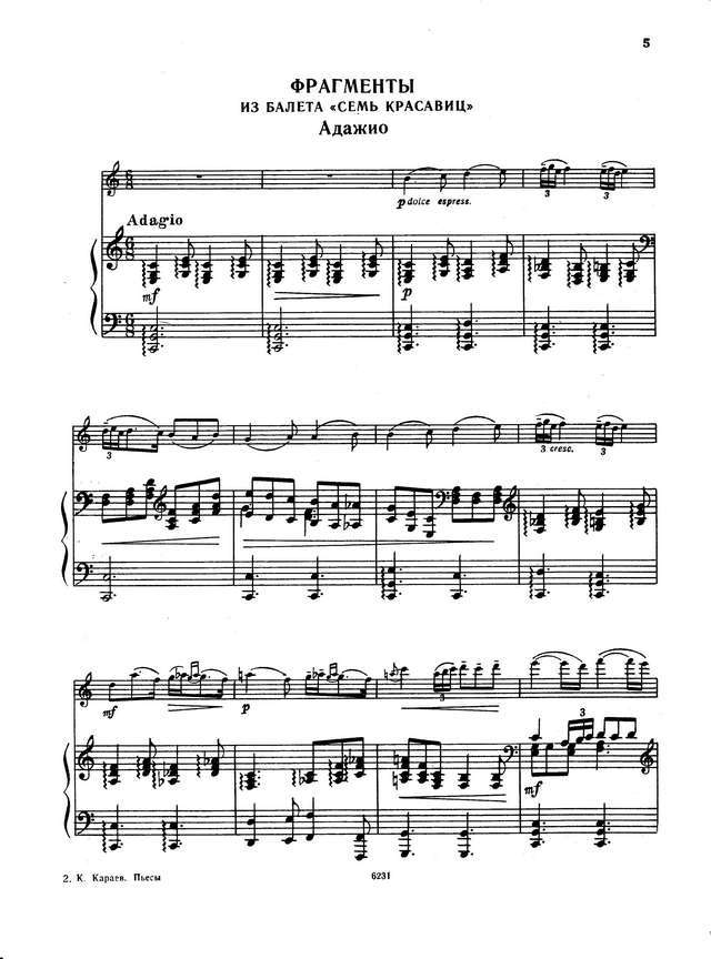 Караев К. Пьесы для скрипки и фортепиано_Страница_06.jpg