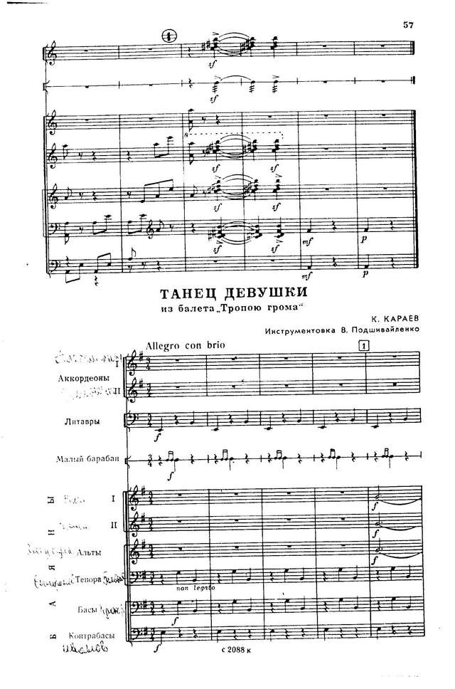 Караев К. Танец девушек из балета Тропою гномов_Страница_1.jpg