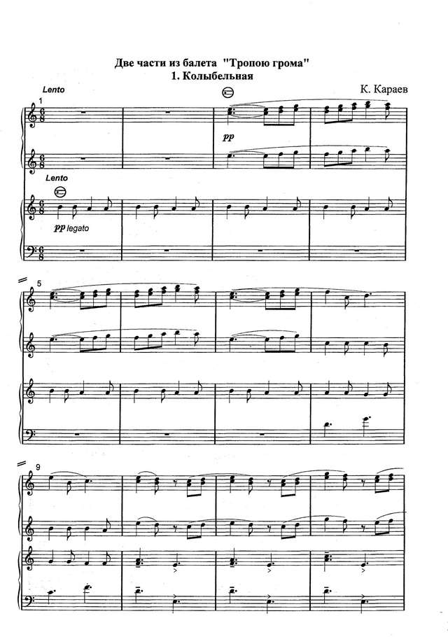 Караев К.  Тропою грома_Страница_01.jpg