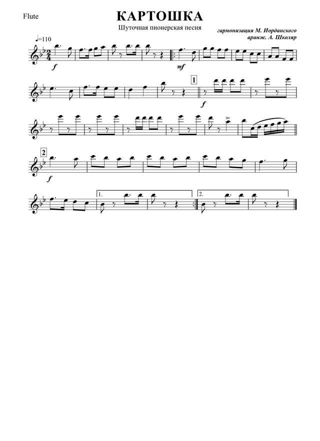 Картошка. Пионерская песня. Попов В (партии)_01.jpg