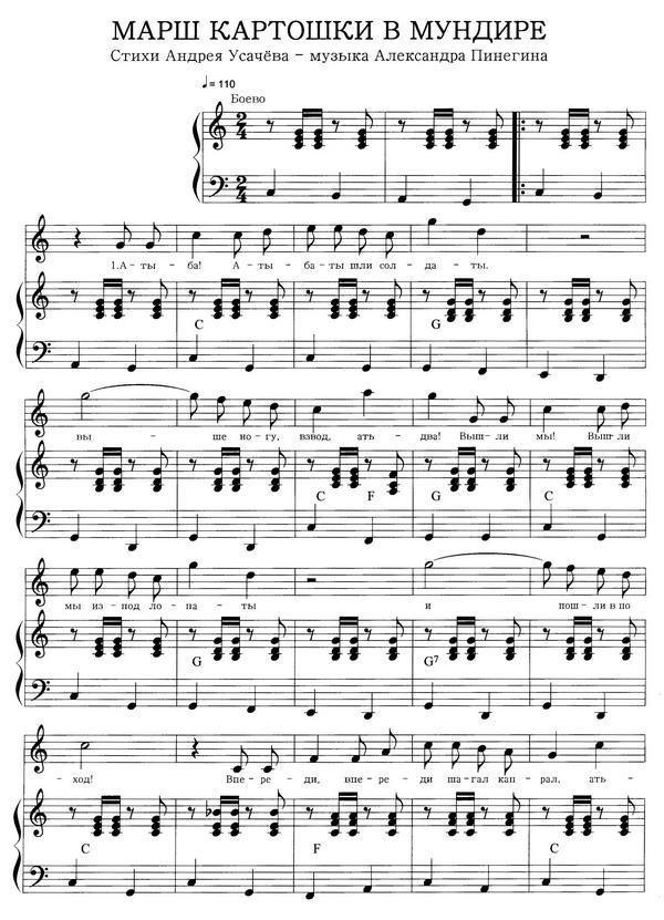 Картошка в мундире. А. Усачев. А. Пинегин. (Ноты) - 0058.jpg