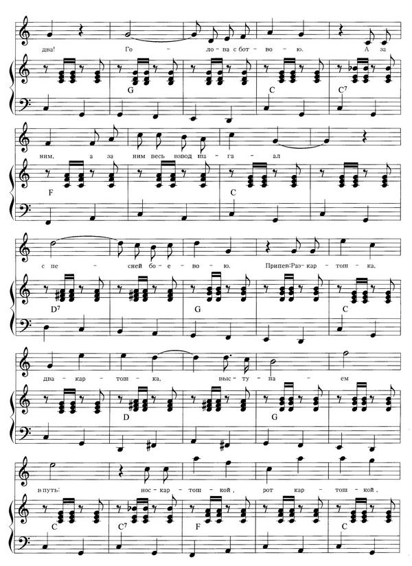 Картошка в мундире. А. Усачев. А. Пинегин. (Ноты) - 0059.jpg