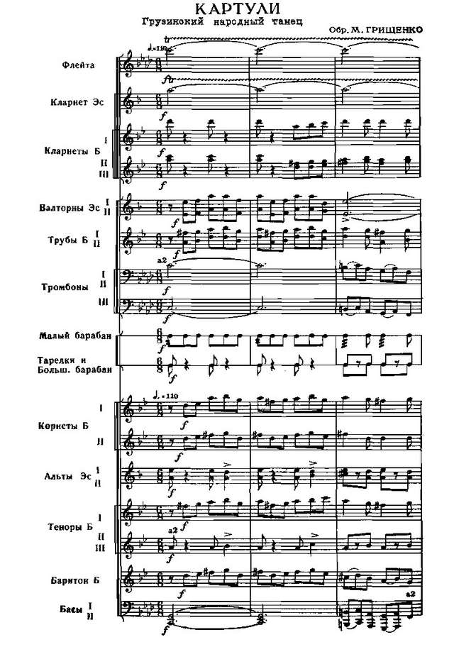 Картули (партитура)_01.jpg