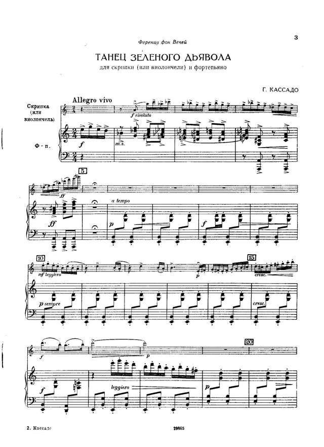Кассадо Г. Танец зеленого дьявола_Страница_04.jpg