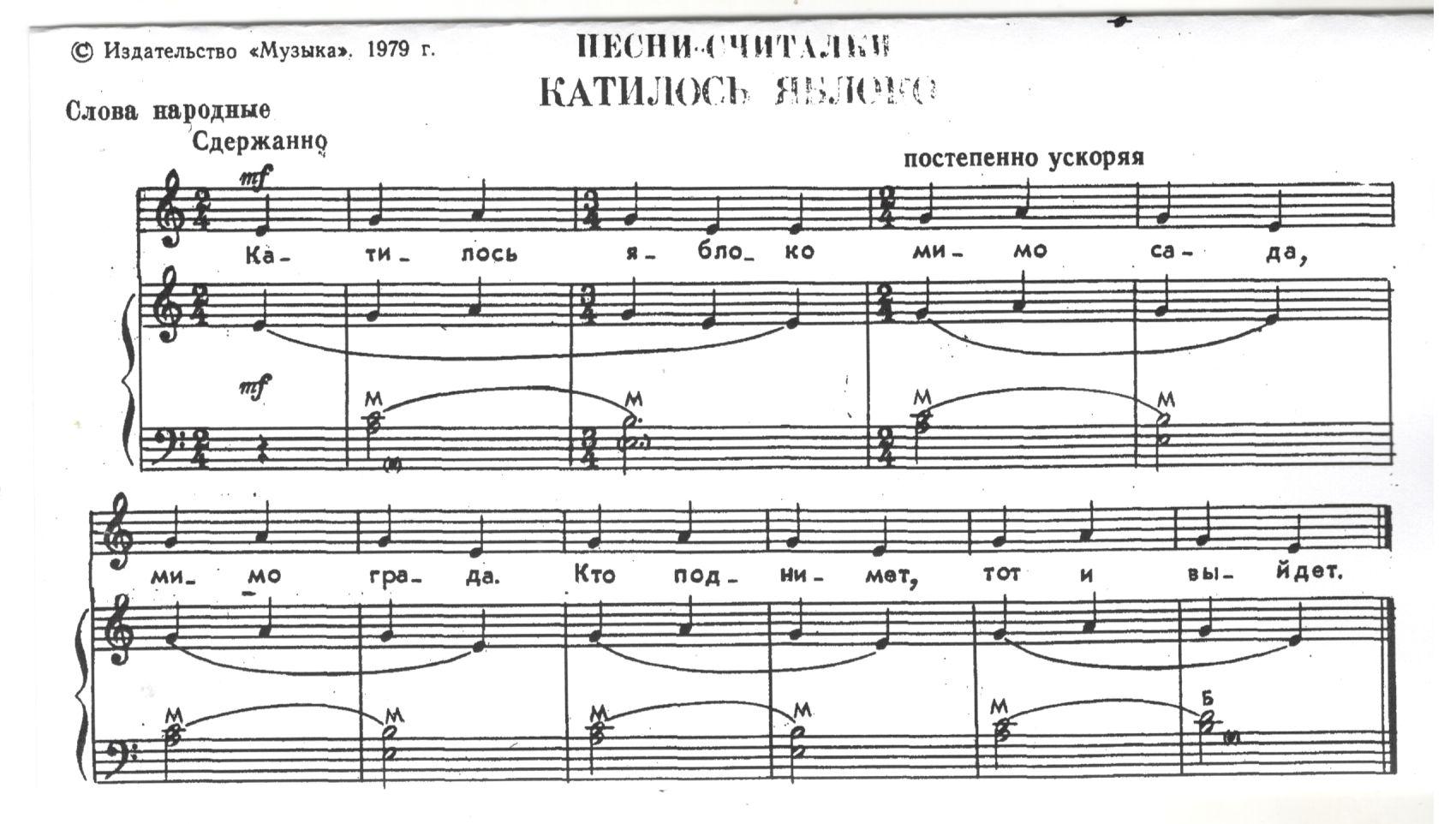 «Катилось яблоко», муз. В. Агафонникова..jpg