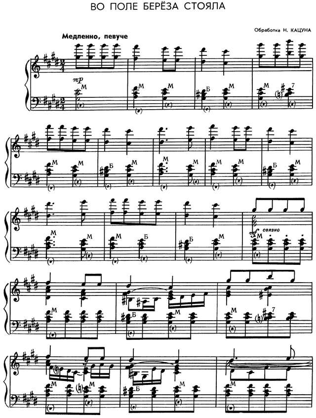 Кацун Н. Во поле береза стояла (3).jpg