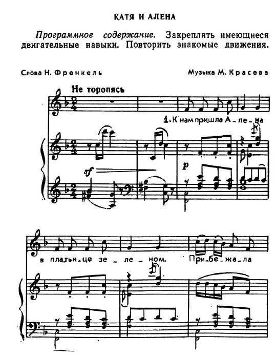Катя и Алена. Н. Френкель, М. Красев. (Ноты 1).jpg