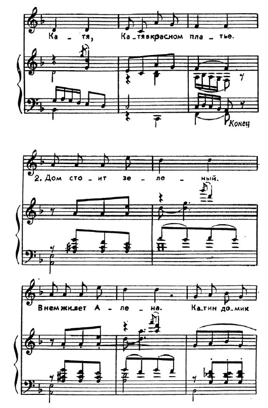 Катя и Алена. Н. Френкель, М. Красев. (Ноты 2).jpg