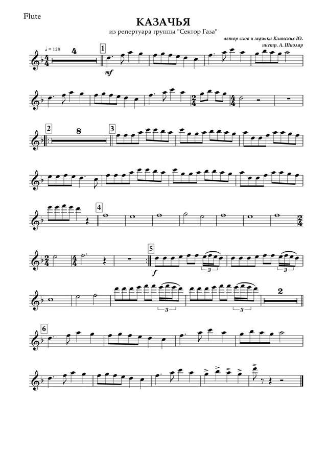 Казачья. Из репертуара ВИА «Секор Газа» Клинских Ю (партии)_01.jpg