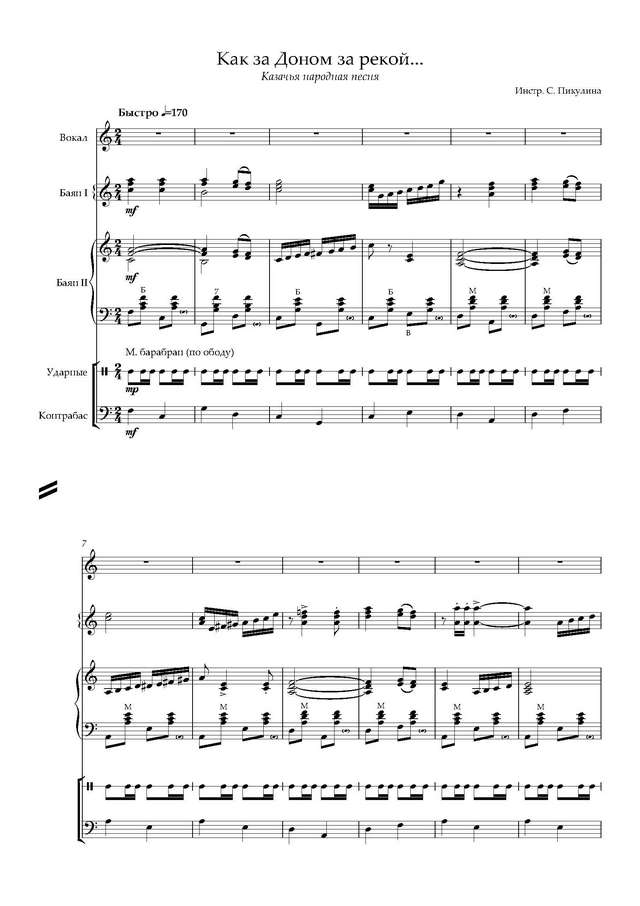 Казачья народная песня Как за Доном за рекой - Партитура и партии_Страница_01.jpg