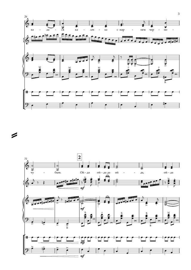 Казачья народная песня Как за Доном за рекой - Партитура и партии_Страница_03.jpg