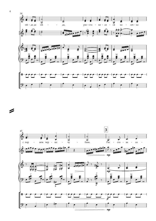 Казачья народная песня Как за Доном за рекой - Партитура и партии_Страница_04.jpg