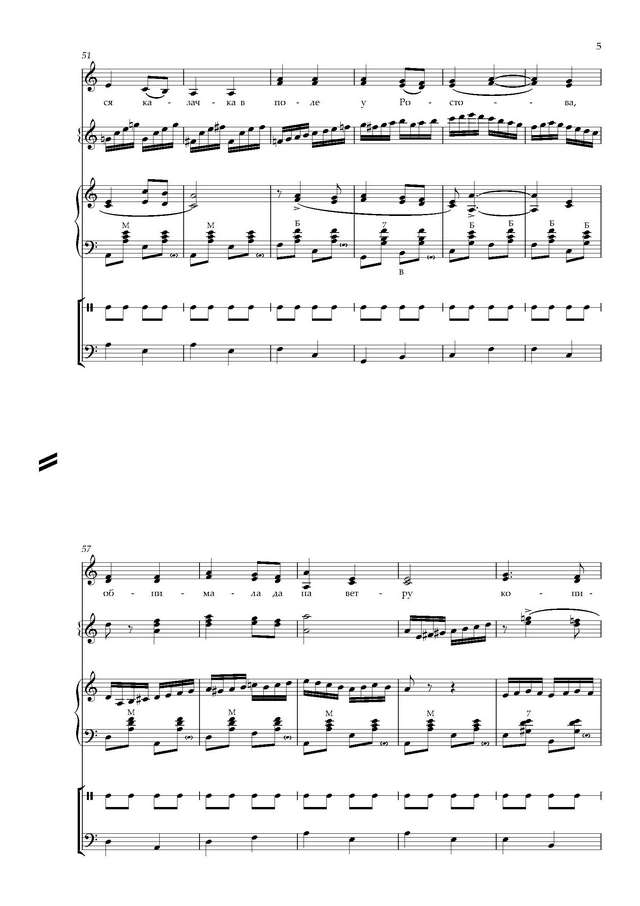 Казачья народная песня Как за Доном за рекой - Партитура и партии_Страница_05.jpg