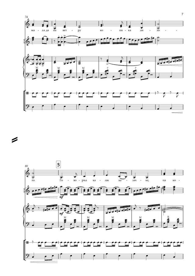 Казачья народная песня Как за Доном за рекой - Партитура и партии_Страница_07.jpg