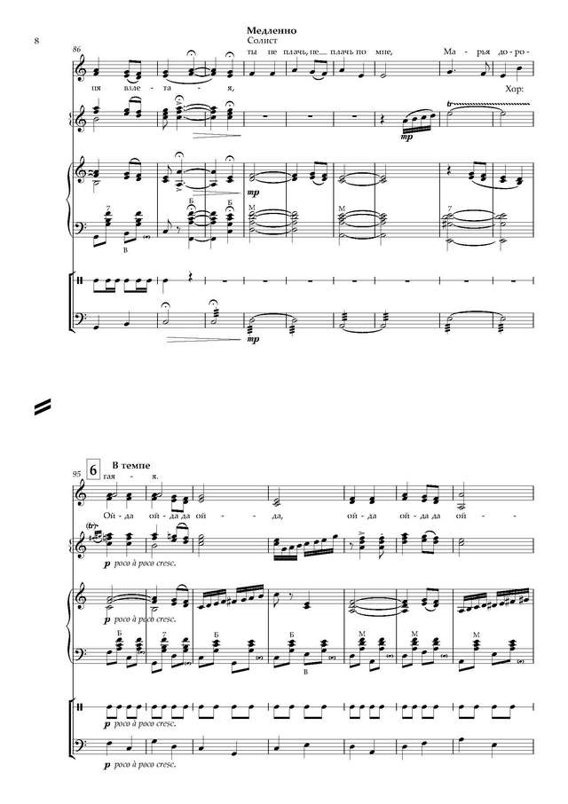 Казачья народная песня Как за Доном за рекой - Партитура и партии_Страница_08.jpg