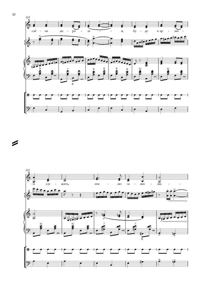 Казачья народная песня Как за Доном за рекой - Партитура и партии_Страница_10.jpg