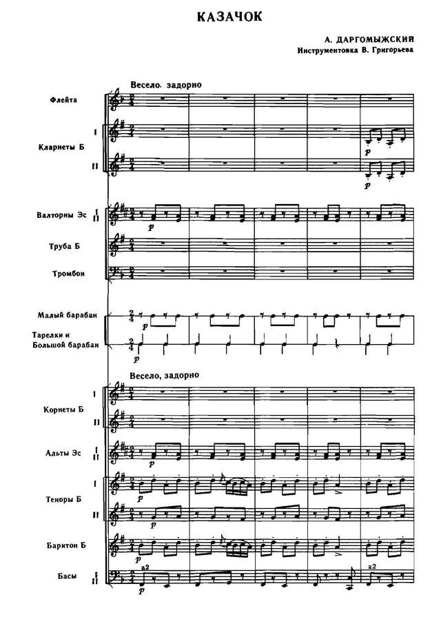 Казачок. Из оркестровой фантазии «Малороссийский казачок». Даргомыжский А (партитура)_Страница_1.jpg