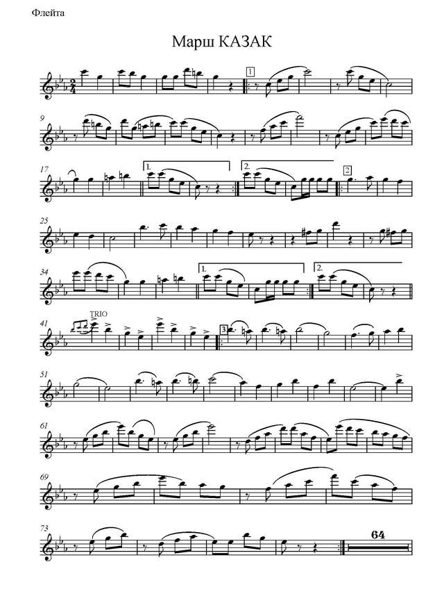 Казак. Марш (партии)_Страница_01.jpg