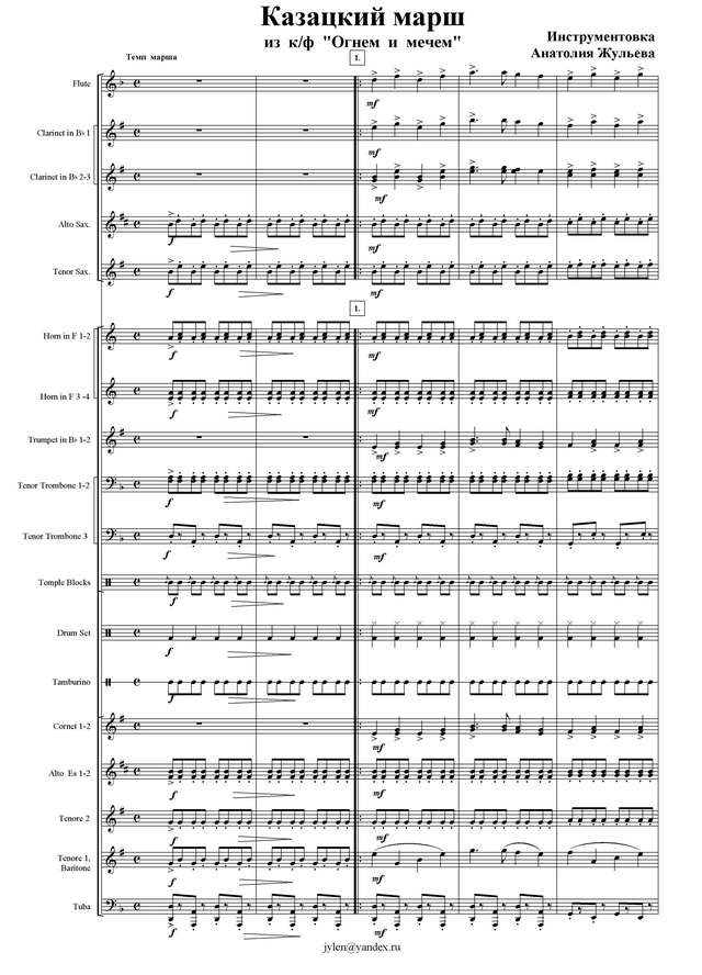 Казацкий марш. Из кинофильма «Огнем и мечом». Инстр. А. Жульева (партитура)_Страница_1.jpg