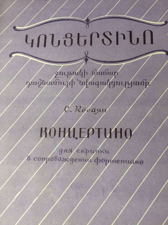 Кесаян С. Концертино_Страница_01.jpg