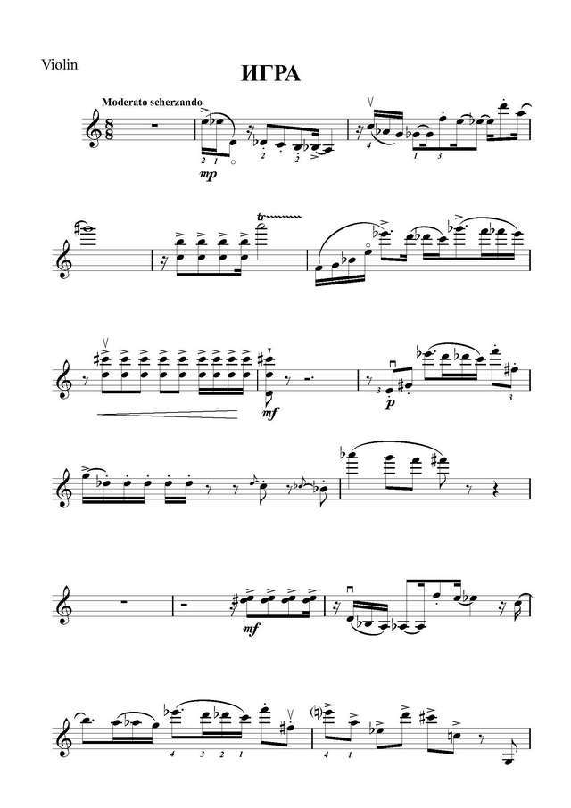 Кеворков В. Игра для скрипки и фортепьяно_Страница_7.jpg