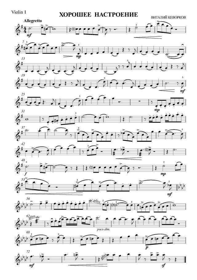 Кеворков В. Хорошее настроение для двух скрипок и фортепьяно_Страница_7.jpg