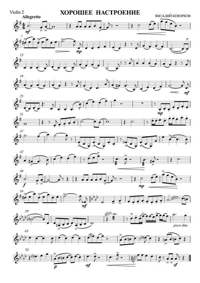 Кеворков В. Хорошее настроение для двух скрипок и фортепьяно_Страница_8.jpg