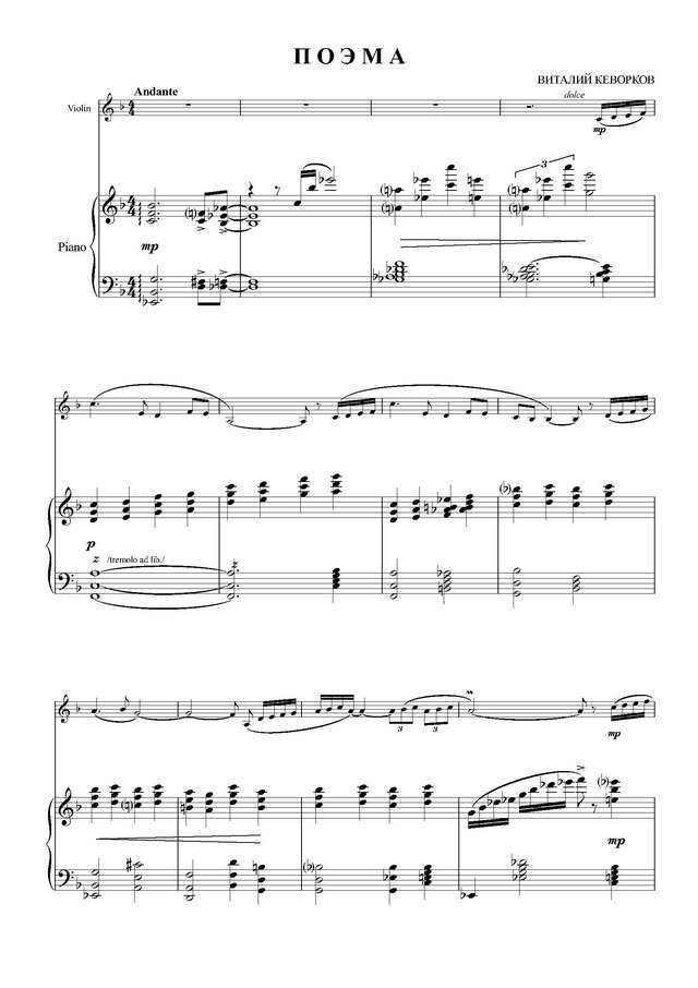 Кеворков В. Поэма для скрипки и фортепьяно_Страница_1.jpg