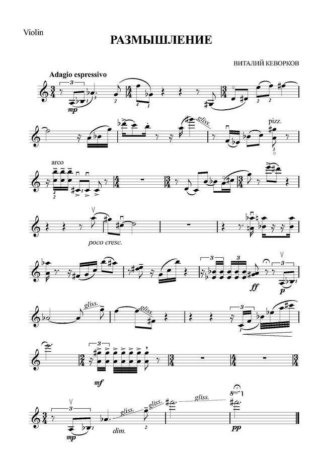 Кеворков В. Размышление для скрипки и фортепьяно_Страница_4.jpg