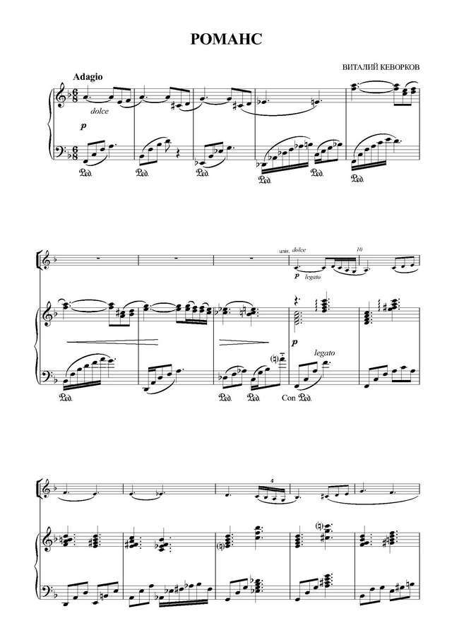 Кеворков В. Романс для двух скрипок и фортепьяно_Страница_1.jpg