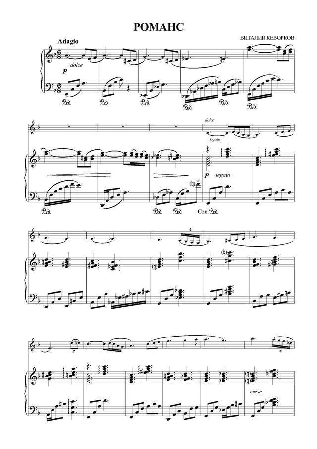 Кеворков В. Романс для скрипки и фортепьяно_Страница_1.jpg