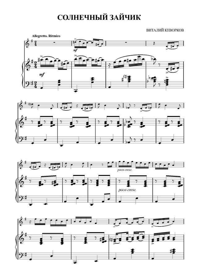Кеворков В. Солнечный зайчик для скрипки и фортепьяно_Страница_1.jpg