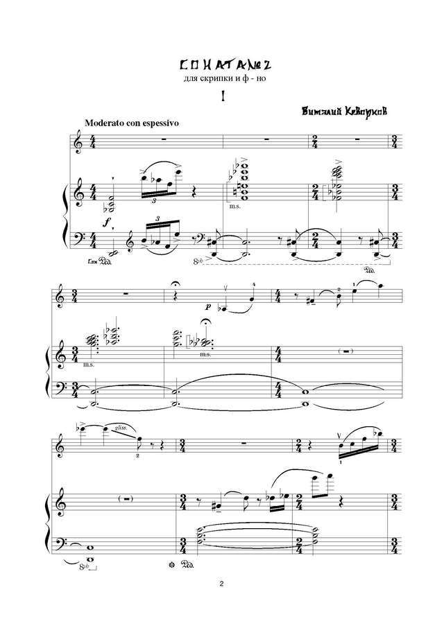 Кеворков В. Соната №2 для скрипки и фортепьяно_Страница_10.jpg