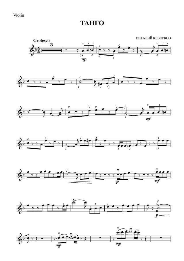 Кеворков В. Танго для скрипки и фортепьяно_Страница_7.jpg